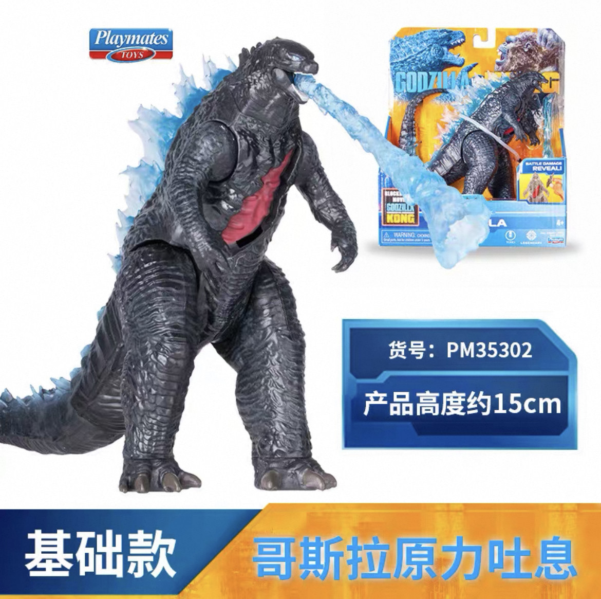 Playmates Godzilla Vs Kong Goj - Model Kit Godzilla 评论和价格