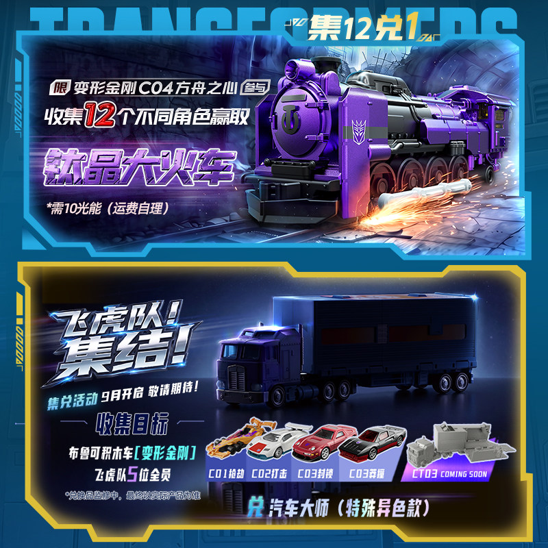 Blokees Transformers C04-12PCS - Model Kit Transformers Blokees 评论和价格
