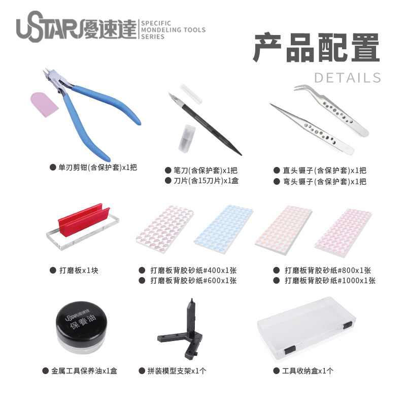 Ustar Model Tools Beginner Too - Model Kit Tools 评论和价格