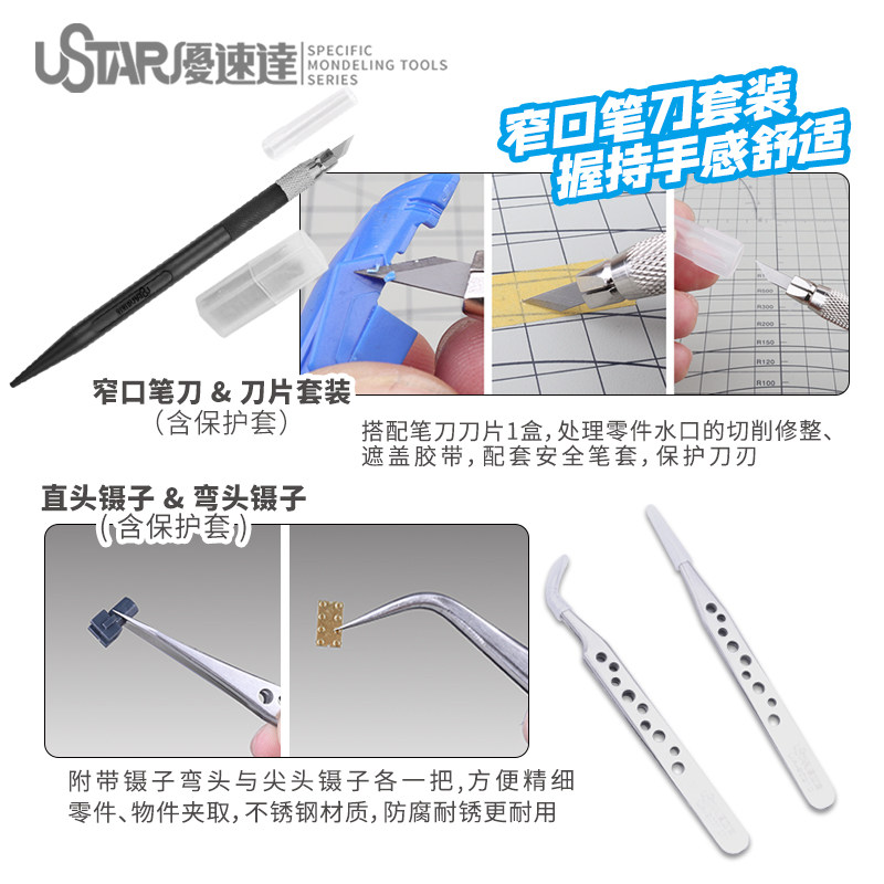 Ustar Model Tools Beginner Too - Model Kit Tools 评论和价格