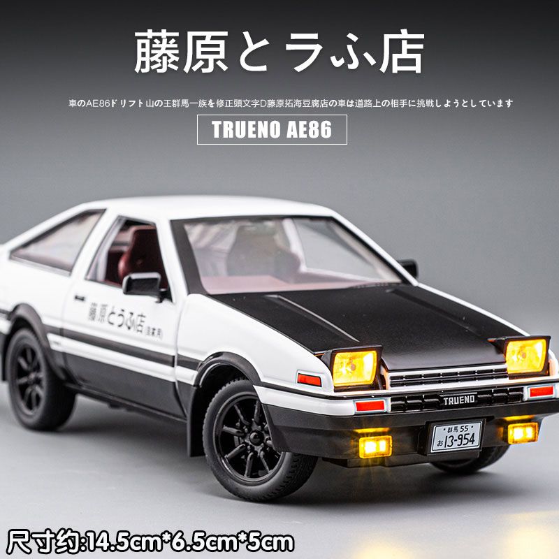 Toyota AE86 simulation model h - Model Kit Ae86 评论和价格