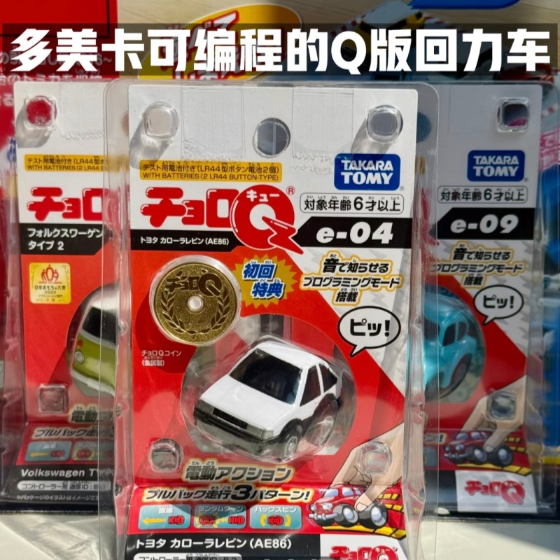Tomica Choro Q Programmable Pu - Model Kit Ae86 评论和价格